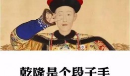 乾隆爷最新爆料,宫廷秘闻背后的真实故事